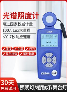 林上LS330照度计测光仪植物照度测试仪高精度色温数字流明测试仪