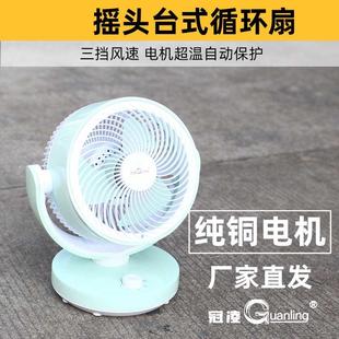 冠凌空气循环扇家用电风扇台式 纯铜电机 静音宿舍桌面小型电扇