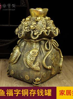 储钱罐储蓄罐双鱼福字纯黄铜米缸钱袋硬币存钱罐摆件客厅招财进宝