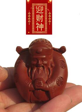 宜兴紫砂摆件雕塑工艺品古董收藏品名家手工恭迎财神爷招财进宝镇