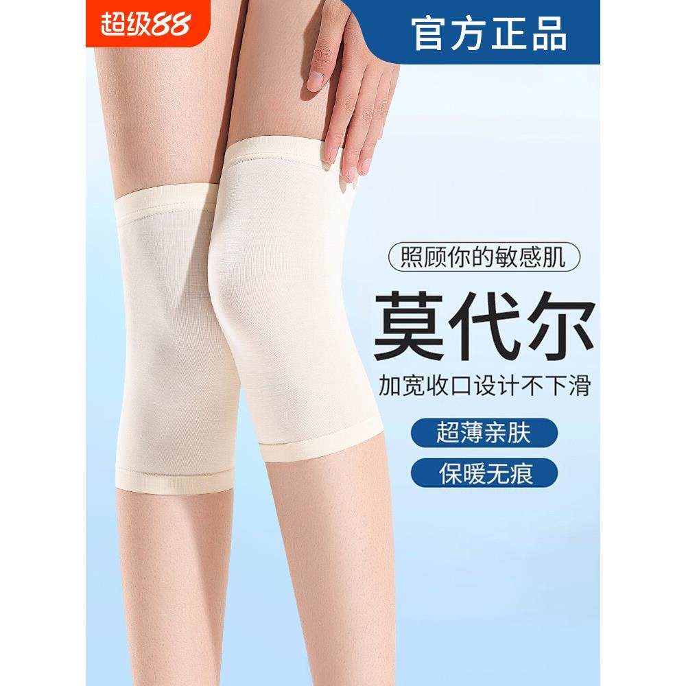 莫代尔护膝夏季超薄款保暖老寒腿夏天空调房男女无痕防寒护膝关节
