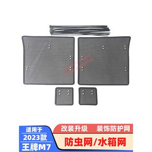 北汽王牌M7防虫网新全顺水箱网防柳絮网防护网保护网改装 适用23款