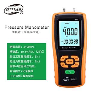 标智GM522燃气压差计GM510压力计液化管道GM520差压计压差表微压