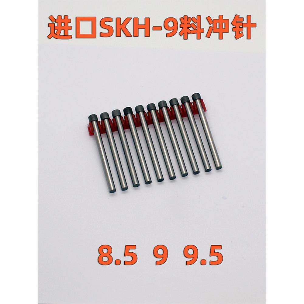 进口SKH-9材质模具T形冲针冲孔冲头8.5 9 9.5*40*50*60*70*80*90