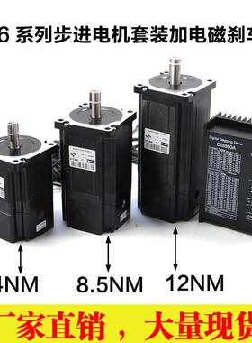 电磁刹车断电抱死86步进电机控制驱动器套装12NM抱闸马达8.5NM