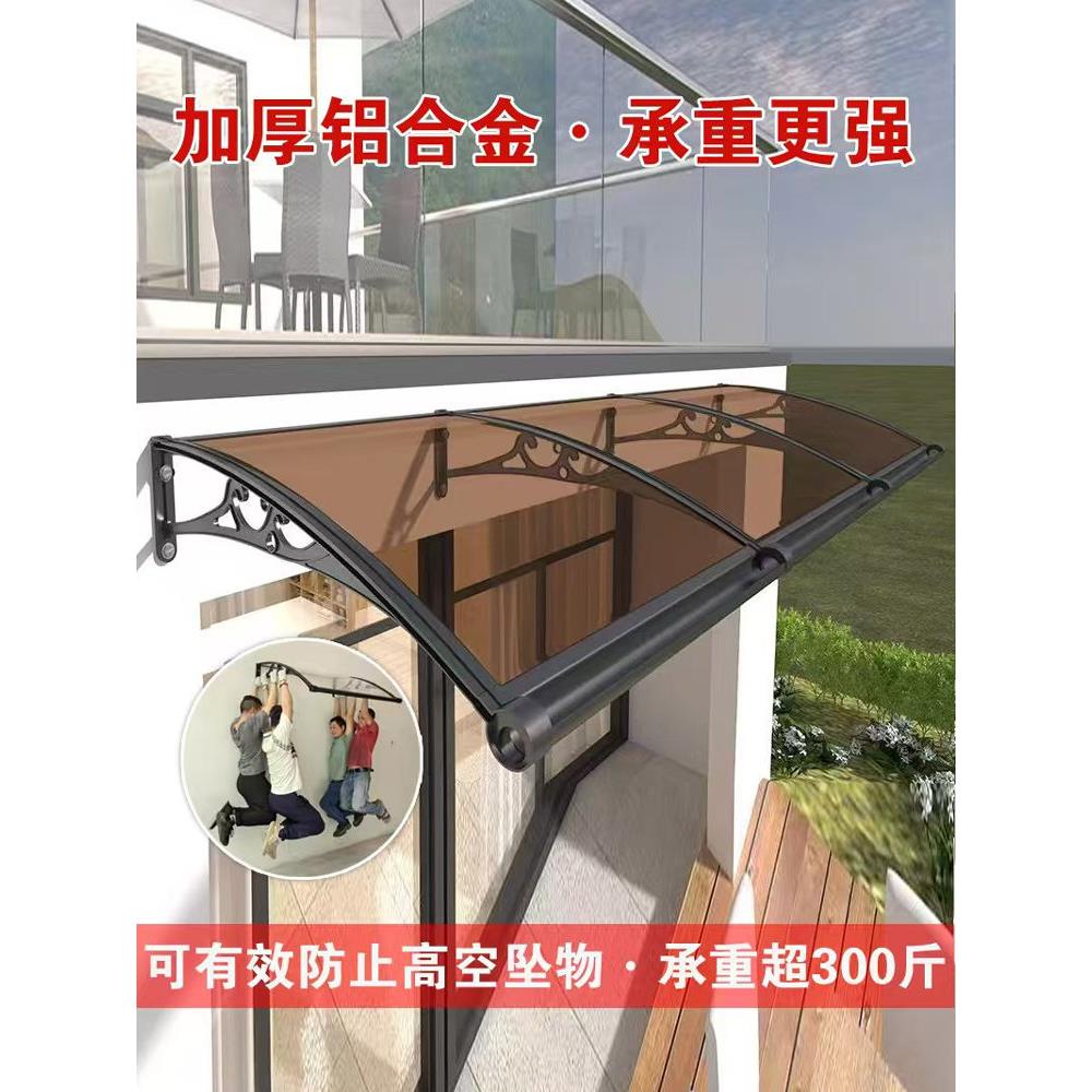 窗户雨棚遮雨棚屋檐家用雨搭遮阳入户门口门头阳台挡雨板棚铝合金