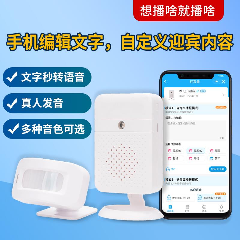 欢迎光临进门感应器店铺门铃迎宾器门口定制语音播报器来人提醒器