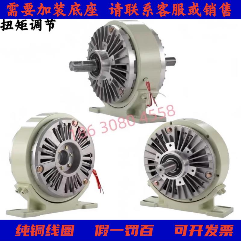 底座安装双轴单轴磁粉离合器制动器扭矩可调张力控制器DC24V定做