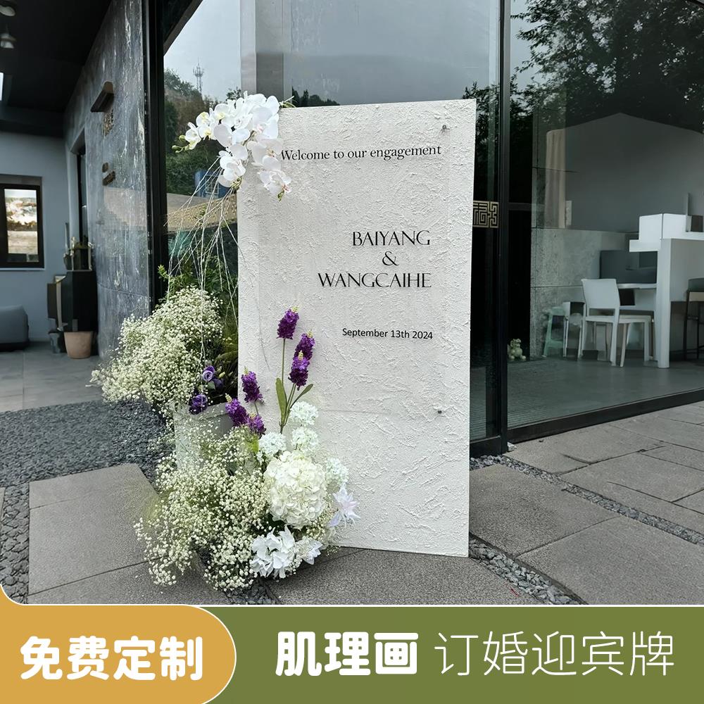 韩式高级感订婚宴迎宾牌kt板门口布置装饰花婚礼背景定制指示路引
