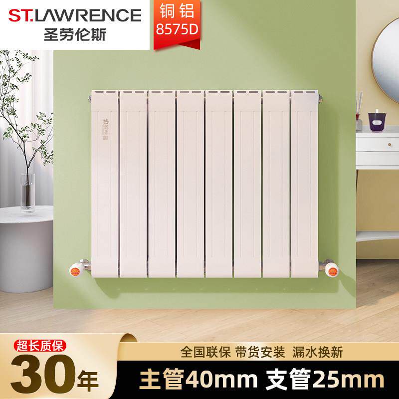 圣劳伦斯铜铝覆合暖气片家用水暖式散热器片板式横立式集中供热暖