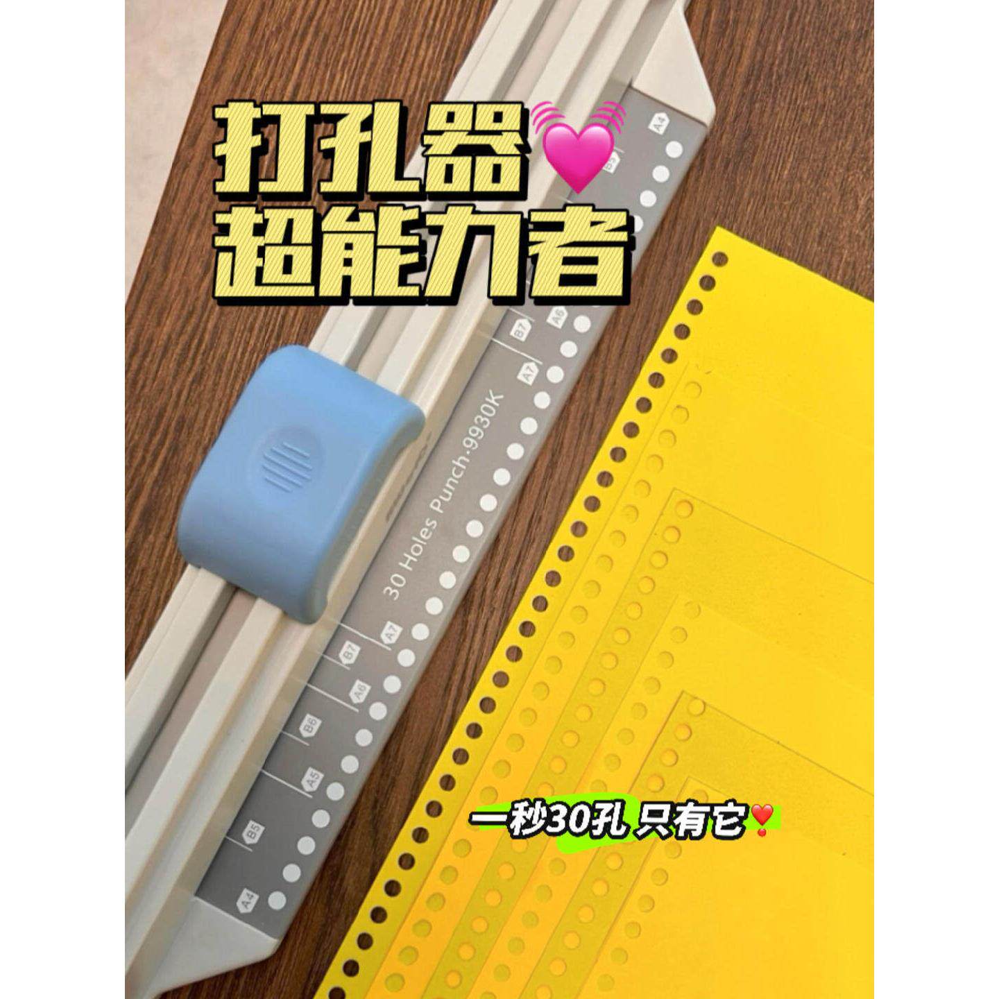 多孔打孔机A4手推式打孔器快捷简单文件夹活页芯装订30孔打洞器
