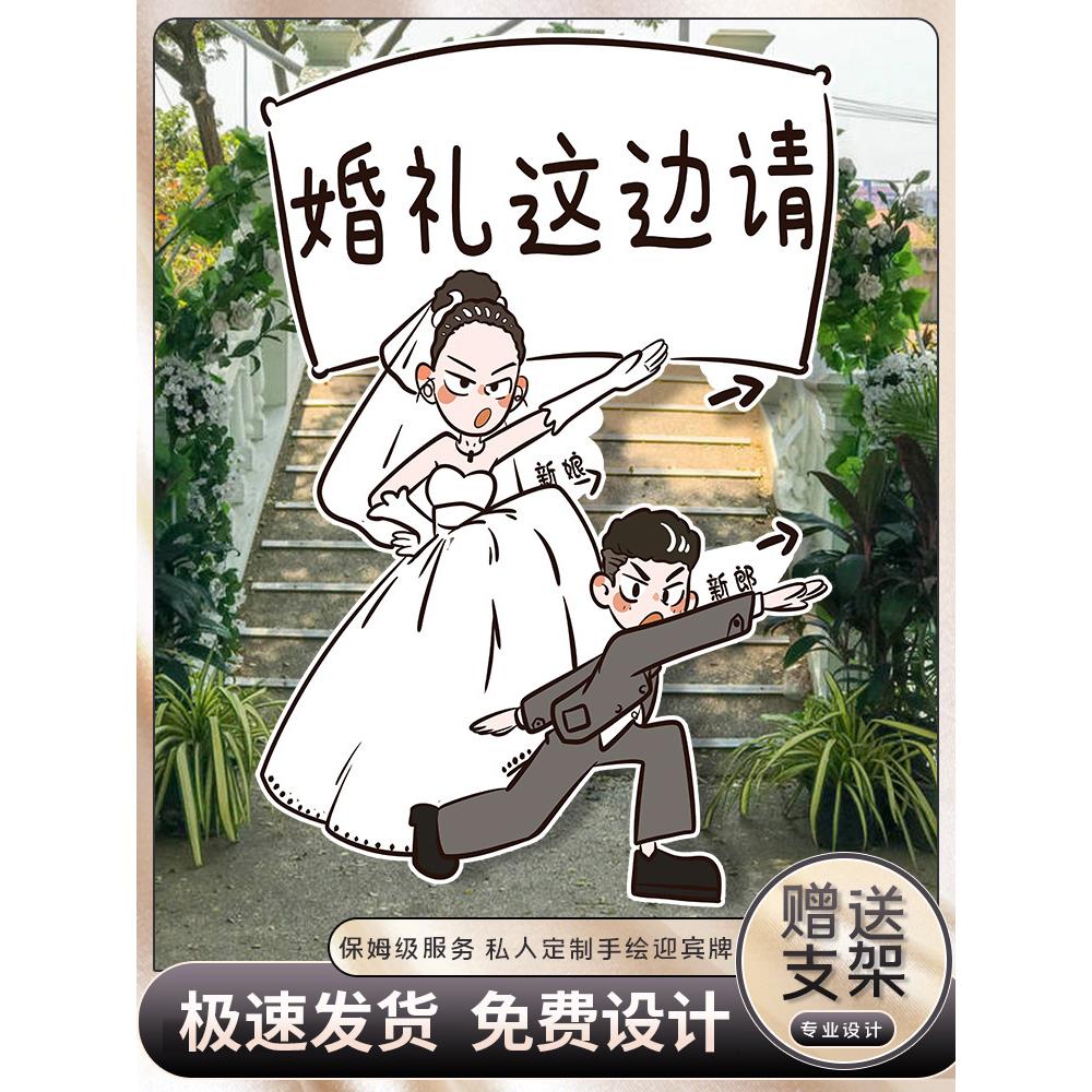 结婚订婚婚礼布置装饰卡通人形手绘迎宾立牌kt板定制指引牌指示牌