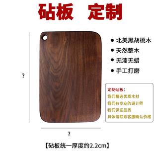 切菜板定制砧板实木整木水槽定制菜板案板圆形胡桃木订制木菜板