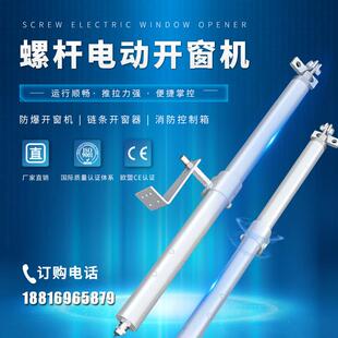 防爆认证电动排烟窗开窗器螺杆式炼条式开移动式空调消防控制箱厂