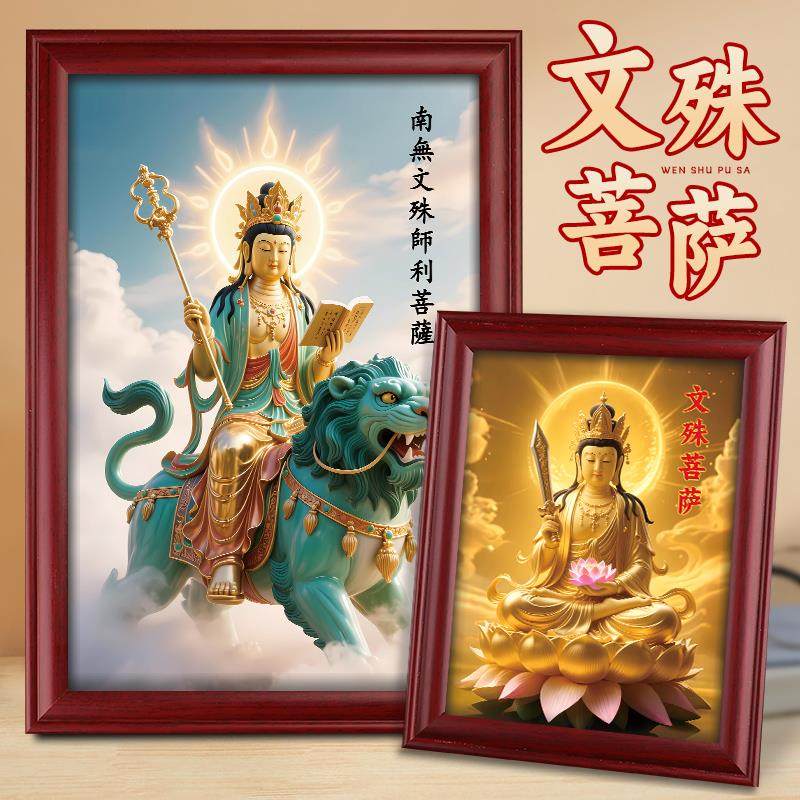 文殊菩萨金榜题名高清画像摆件文殊师利菩萨供奉结缘装饰摆台挂画