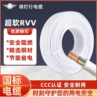 阳谷绿灯行国标家装电线 线电源线 线2芯075 1.0 1.5 2.5平方软护