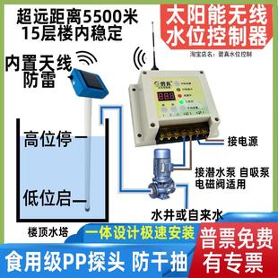 太阳能水塔无线全自动上水抽水位控制器楼顶低启高停碧真BZ201WX