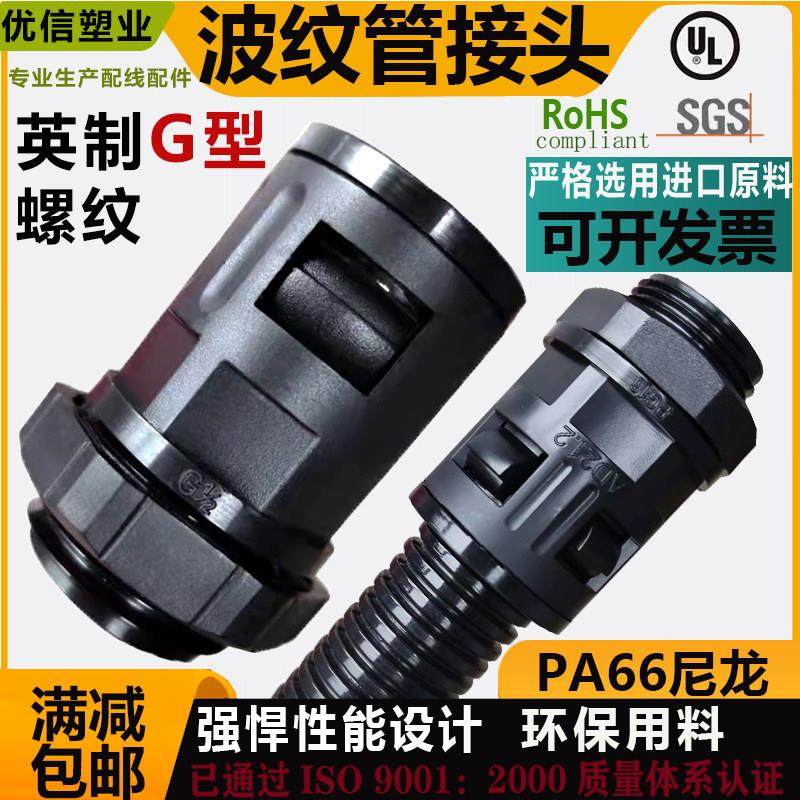 PA66塑料波纹管接头英制螺纹G1G1/2G3/4尼龙防水软管直插快速接头,五金/工具,管接头,淘宝优惠券,粉丝福利购,淘宝优惠卷