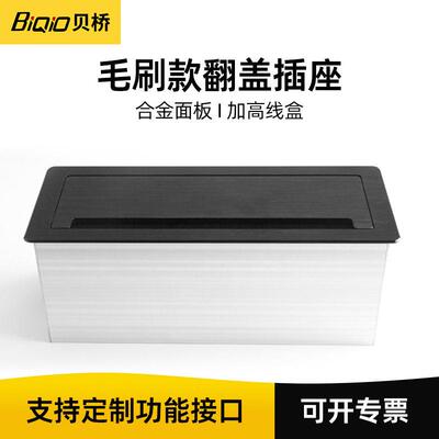 贝桥L0520(L0529)桌面插座翻盖式带毛刷多功能会议桌延长线 线穿