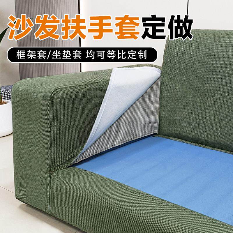 沙发扶手套罩定制全包侧边翻新坐垫保护套防滑防猫爪沙发笠套定做