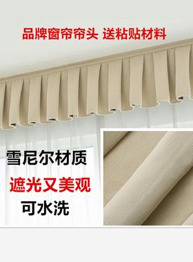 自粘遮光窗帘帘头窗幔帷幔魔术贴卧室客厅顶上漏光免安装飘窗帘头