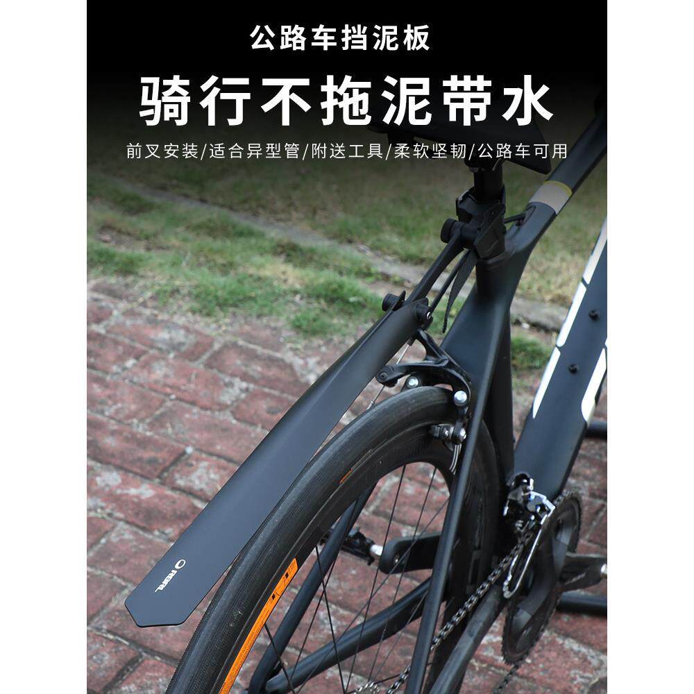 RBRL挡泥板快拆安装公路车户外挡雨板韧性塑料700C公路泥瓦泥除板