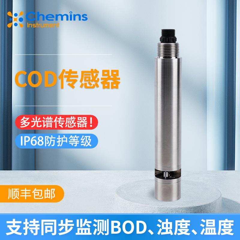 COD在线监测仪UV紫外线光谱法水质检测仪监测传感器仪自动测试仪