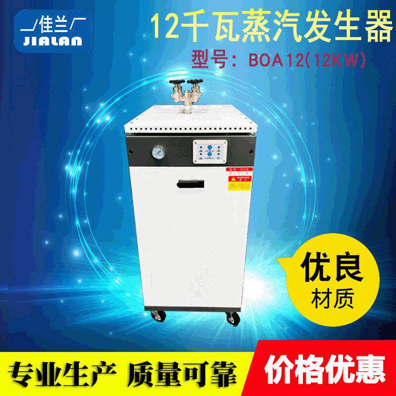 12KW电加热蒸汽发生器自动加水蒸汽锅炉干洗店水洗房锅炉设备