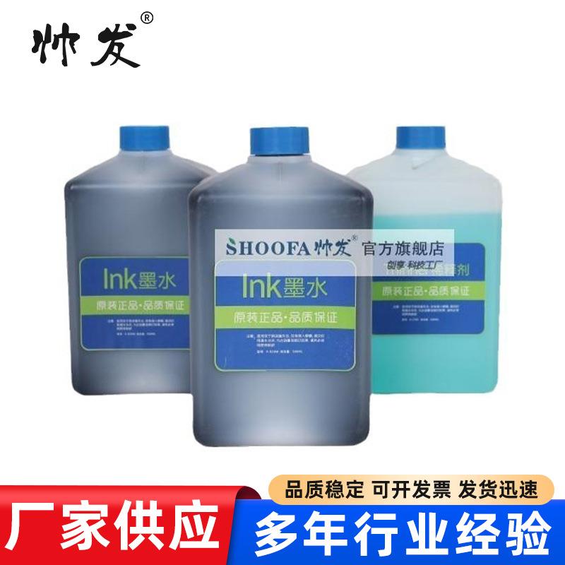 小字符喷码机自动喷码机墨水黑色墨水生产日期喷码机耗材墨水