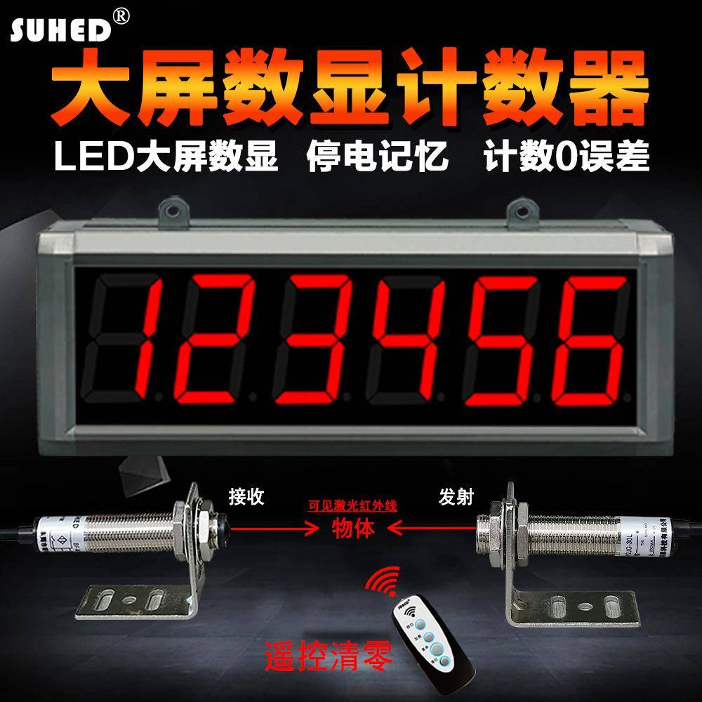 红外线大屏计数器自动感应输送带点包数器智能工业记数器SM6L-4C