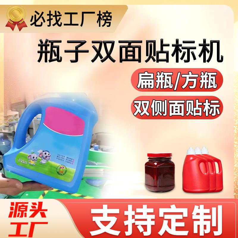 尚立全自动扁瓶方瓶洗衣液双面贴标机侧平面贴标机自动贴标签机
