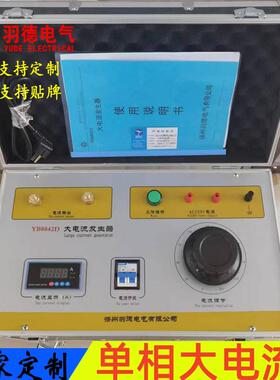 YD8831大电流发生器500A1000A2000A3000A5000A轻型/便携式