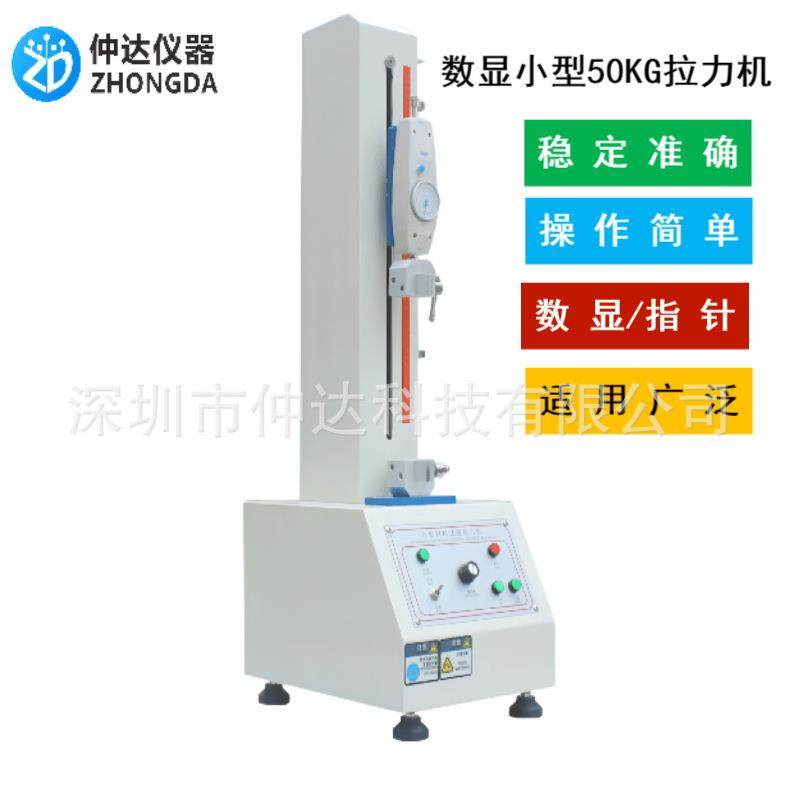 仲达桌上型拉力试验机小型50KG拉力机电动拉力机数显指针款拉力计,工业油品/胶粘/化学/实验室用品,其他实验室设备,淘宝优惠券,粉丝福利购,淘宝优惠卷