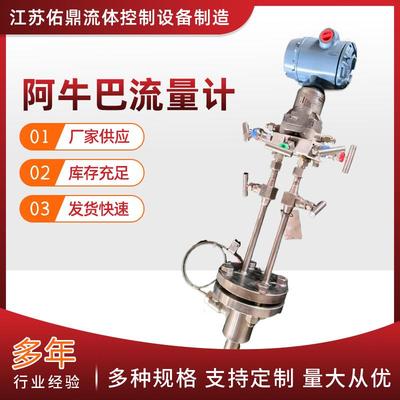 阿牛巴流量计热风煤烟气流量计均速管流量计插入式巴类流量计