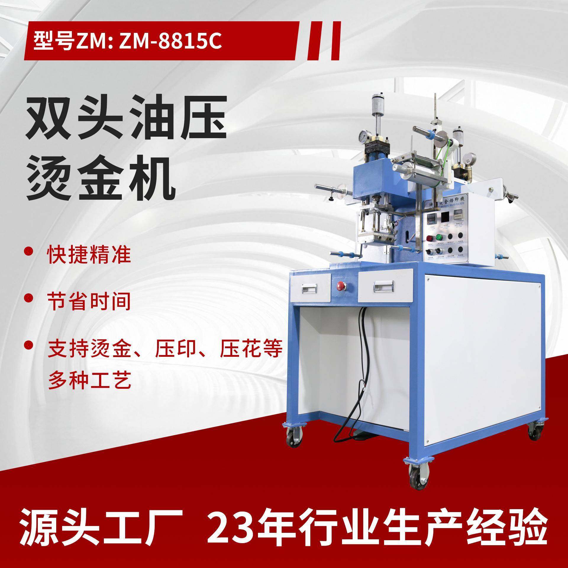 双头液压烫字商标logo名片烫印机书本皮具皮革请帖礼盒烫金机