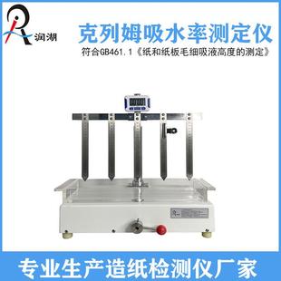 XS200纸张吸水率测定仪毛细吸液高度卫生纸吸水率测试仪 供应RH