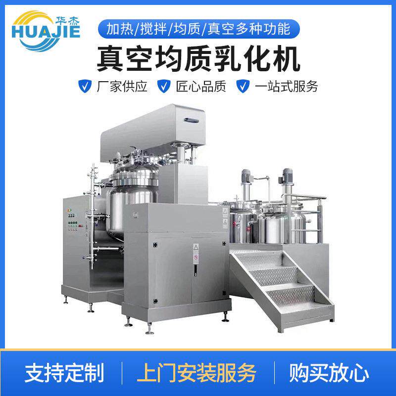 真空均质乳化机工厂设备化妆品洗面奶速剪切膏霜均质搅拌机