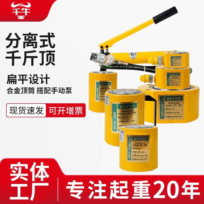 分离式电动液压千斤顶超薄短型长型千斤顶10T20T0T分离式千斤顶
