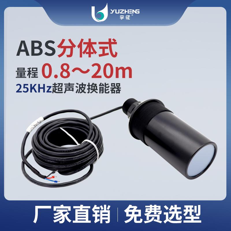 25KHz普通超声波换能器DYA-25-20C-F分体式超声波液位计探头厂家