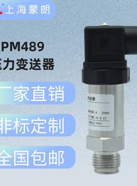 MPM489隔膜压力传感器4-20mA扩散硅压力变送器G1/2M20*1.5带焊环