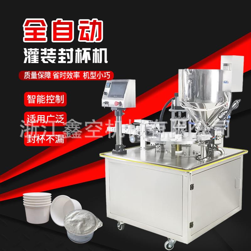 XBG-900自动圆盘封杯机加热巧克力黄油膏体液体灌装机封装机
