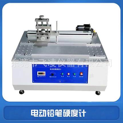 电动铅笔硬度计手机笔记本电脑外壳金属涂层铅笔划痕硬度试验机