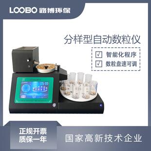 转盘型快速数粒仪分样型自动数粒仪自动化平均分样种子计数器