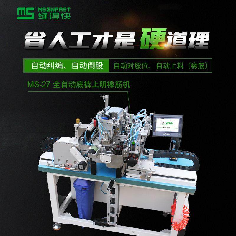 自动上短裤明橡筋机自动上明根机底裤上松紧机化设备缝纫机全自动,纺织面料/辅料/配套,其他纺织机械,淘宝优惠券,粉丝福利购,淘宝优惠卷