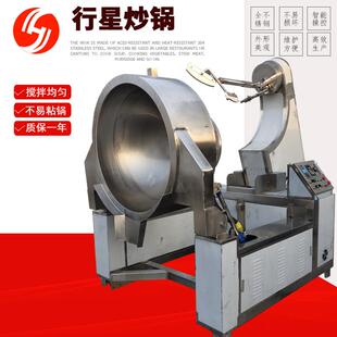 厂家直供全自动行星炒锅炒面炒料机单爪多爪商用自动翻炒搅拌锅