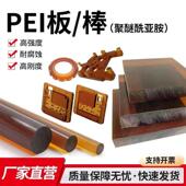 聚醚酰亚胺黑色防静电PEI板ULTEM 进口PEI板 琥珀色PEI棒 1000
