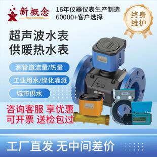 新概念超音波水表流量计远传双声道卡片式热能表冷量热量计量表水