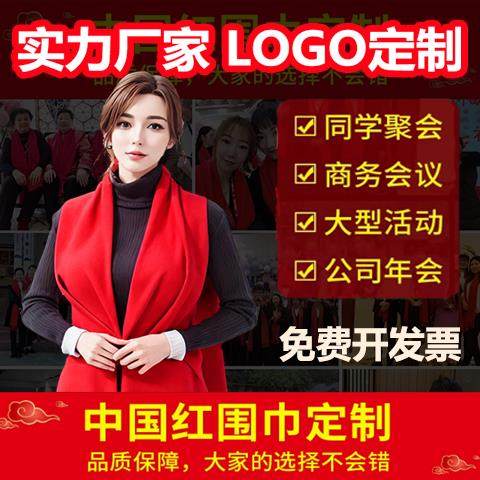 年会红围巾定制logo刺中国红大红色本命年礼品披肩聚会两用围脖,个性定制/设计服务/DIY,围巾定制/加工,淘宝优惠券,粉丝福利购,淘宝优惠卷