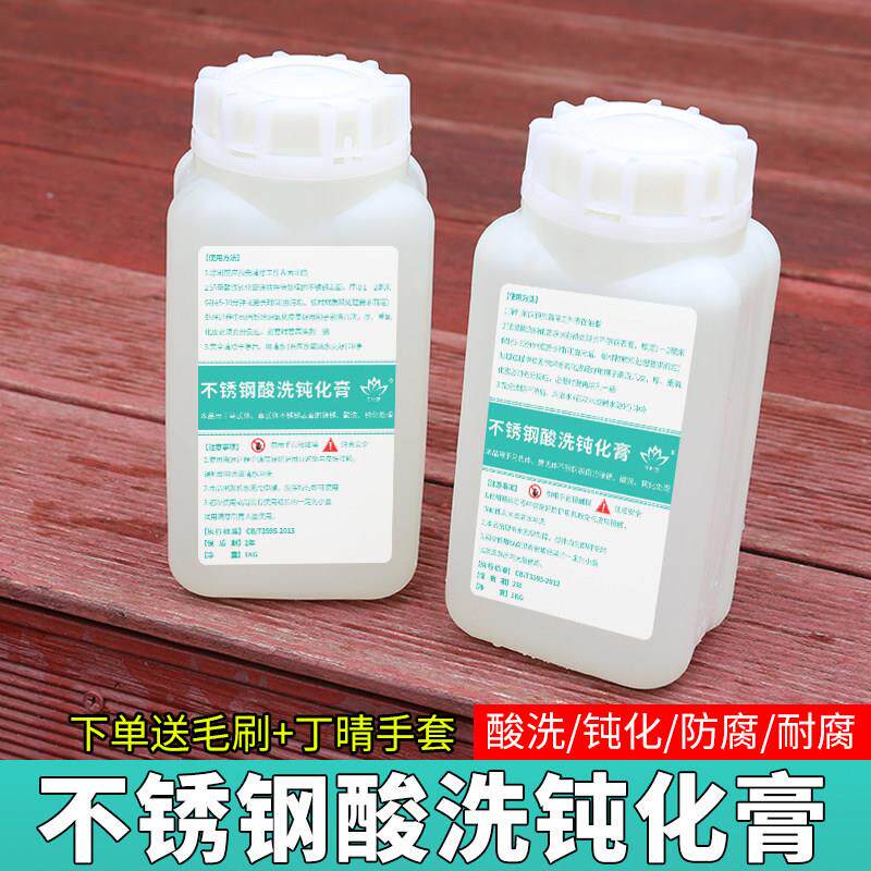 不锈钢酸洗钝化膏焊斑清洗剂焊缝光亮抛光剂304工业酸洗膏易思居