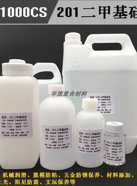 201二甲基硅油50cs-1000粘度五金机械防锈硅胶稀释剂脱模润滑油脂